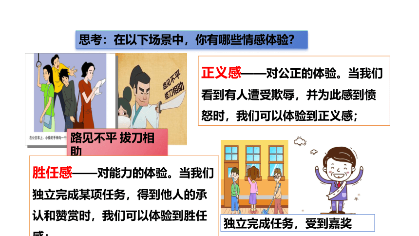 5.1我们的情感世界课件(共33张PPT)-2023-2024学年统编版道德与法治七年级下册