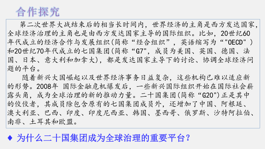 统编版高中政治选择性必修一9.2中国与新兴国际组织  课件(57张)