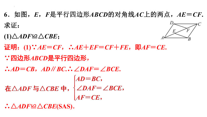 6.1平行四边形的性质(1) 课件（26张PPT）2023-2024学年北师大版数学八年级下册