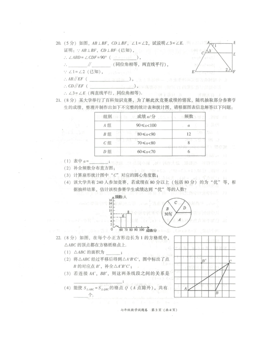 湖北省黄石市阳新县2022-2023学年七年级下学期期末数学试题（图片版，含答案）