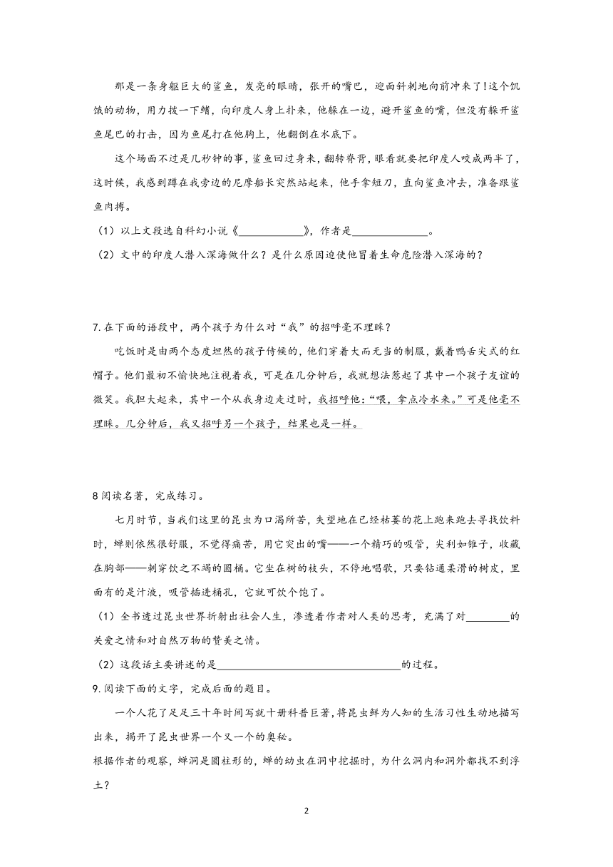 江苏省2021年中考语文冲刺高分名著阅读——情节了解训练（含答案）