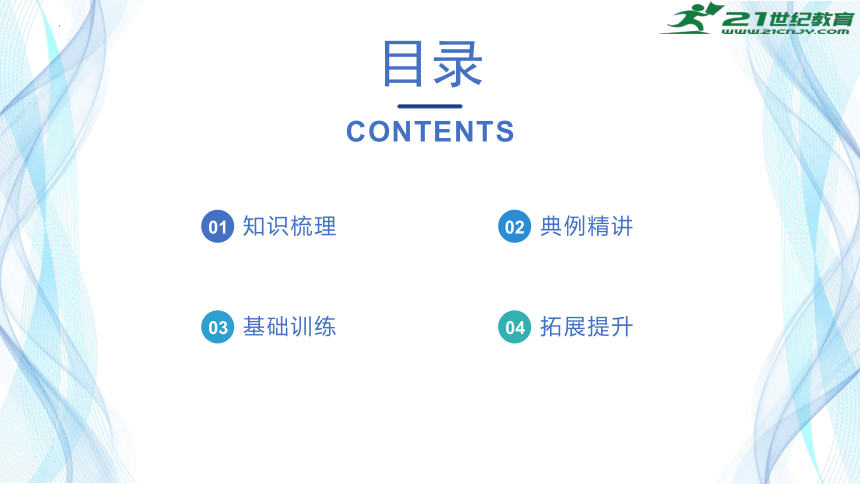 第一单元 位置和方向（一）（课件）三年级下册数学单元复习课件（人教版）(共24张PPT)