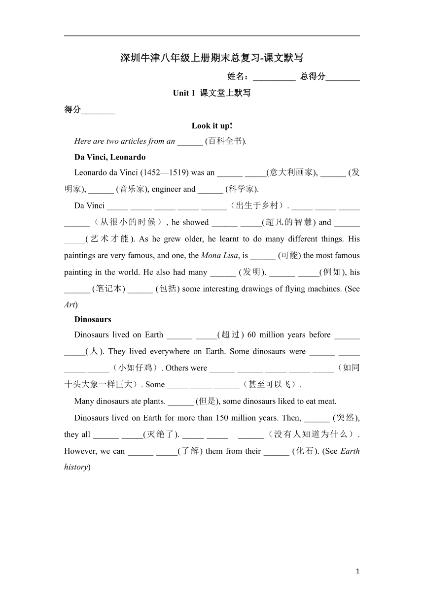 牛津深圳版英语八年级上期末总复习课文默写Units 1-8（ 含答案）