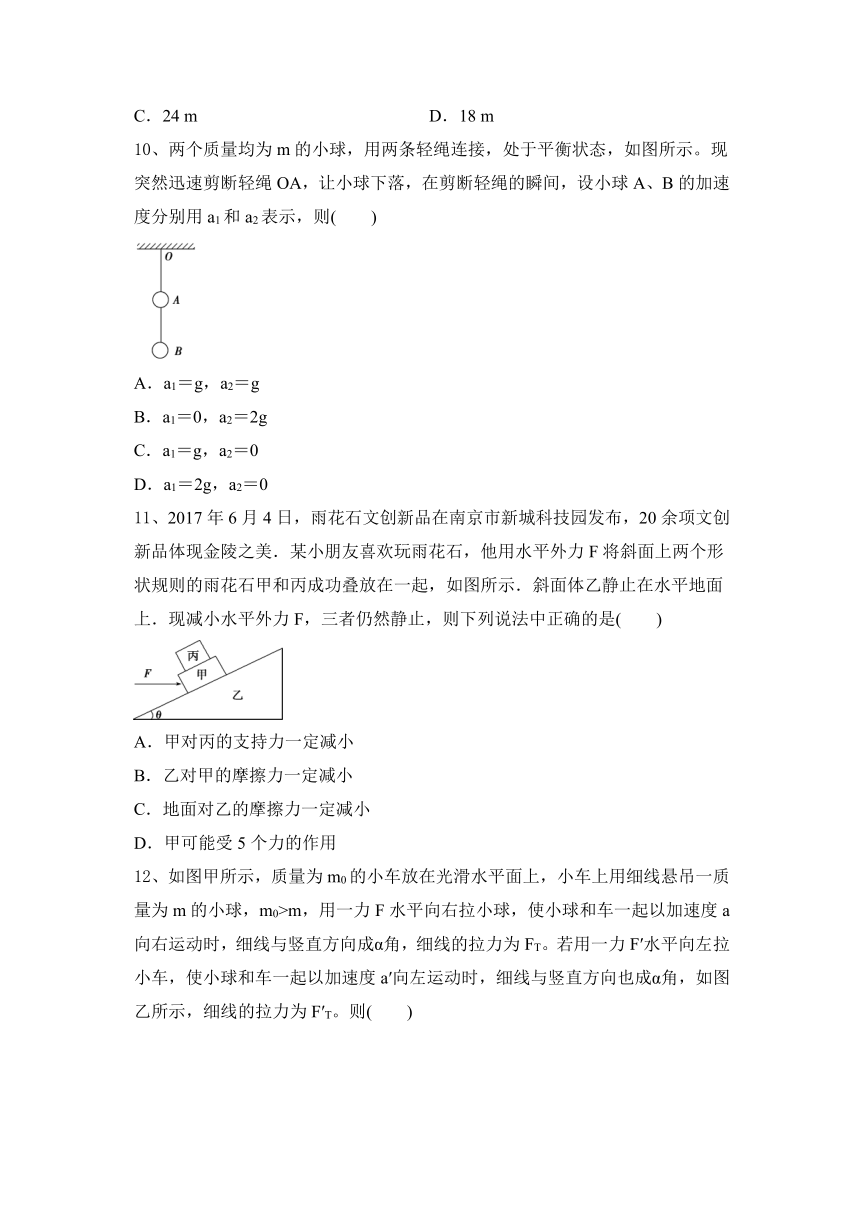 （浙江）2021届高考物理一轮练：牛顿运动定律巩固题（word含）答案