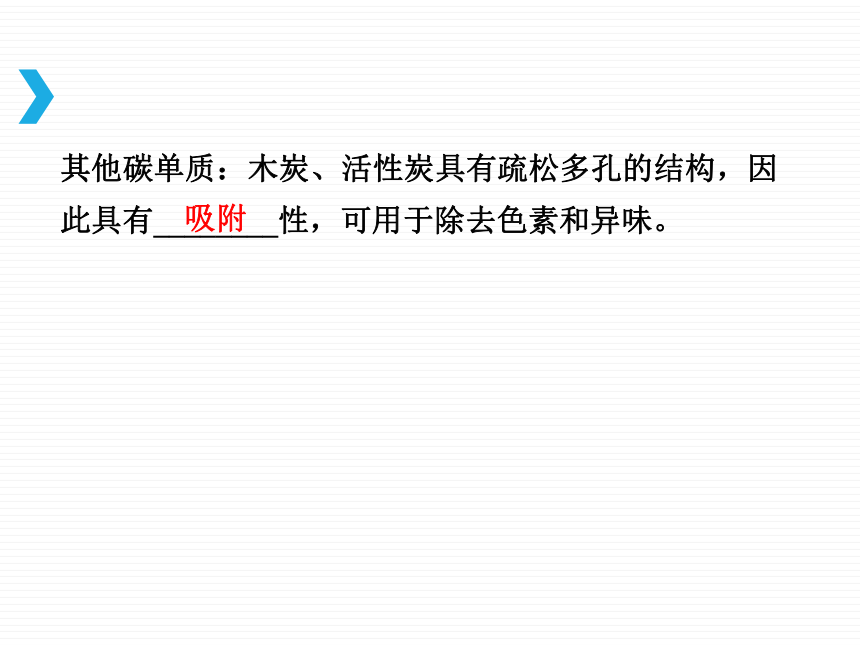 人教版（五四学制）化学八年级全册 第六单元 碳和碳的氧化物复习  课件（36张PPT）