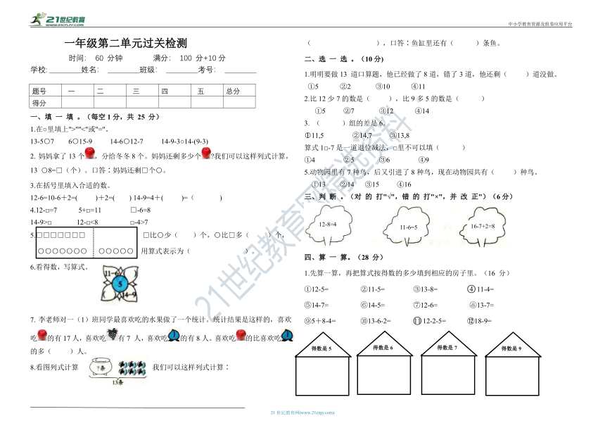 人教版一年级数学下册第二单元提优卷（含答案）