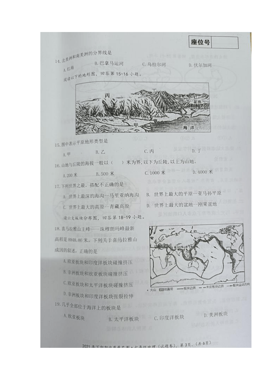 湖南省永州市新田县2021-2022学年七年级上学期期中考试地理（图片版附答案）