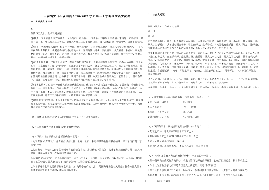 云南省文山州砚山县2020-2021学年高一上学期期末语文试题（Word版含答案）