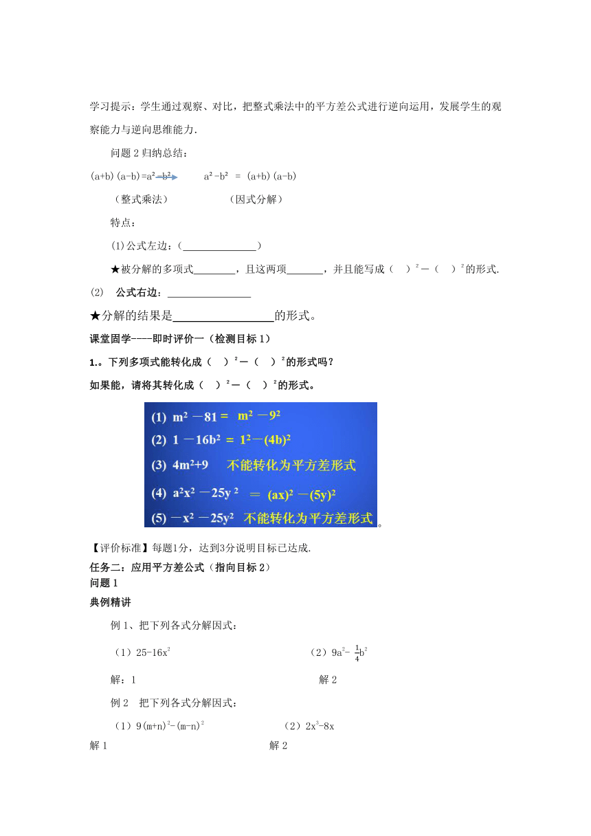 4.3.1公式法导学案（无答案）北师大版八年级数学下册