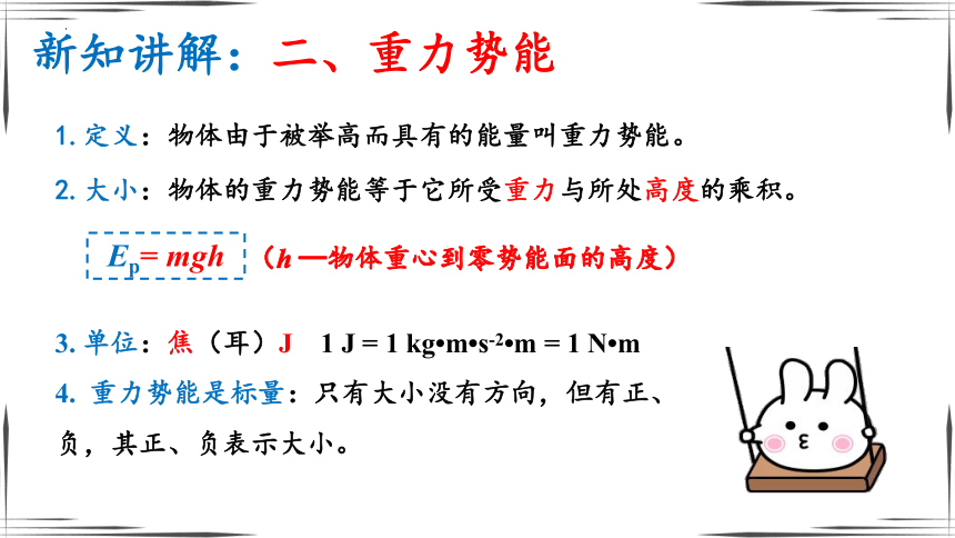 8.2重力势能  课件（人教版2019必修第二册）(共22张PPT)