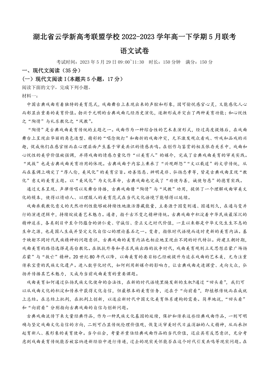 湖北省云学新高考联盟学校2022-2023学年高一下学期5月联考语文试题（含答案）