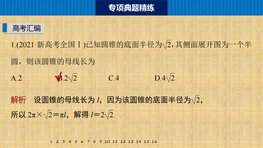 第17练　空间几何体 课件（共65张PPT）