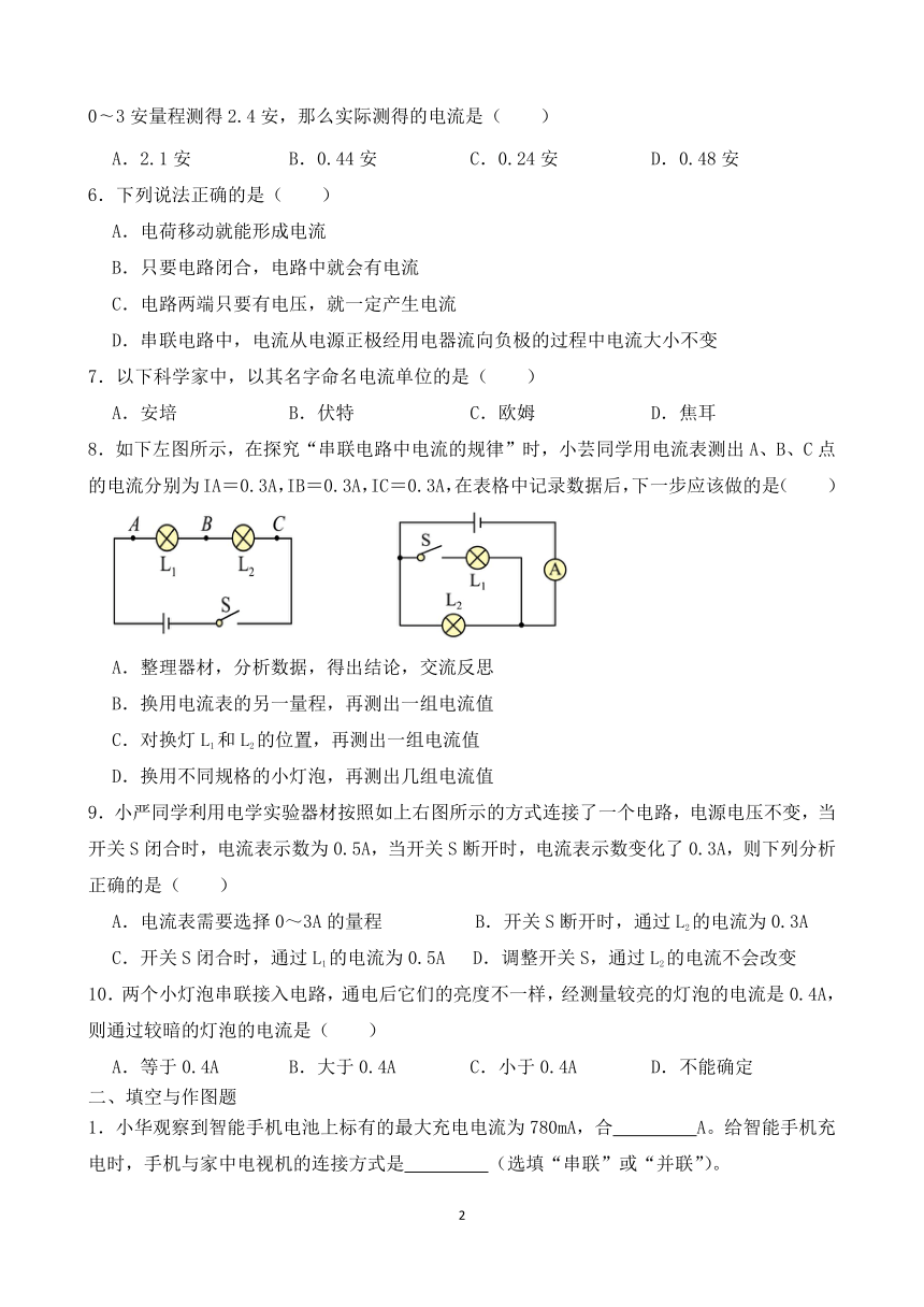 沪科版九年级物理14.4《科学探究：串联和并联电路的电流》课时练（含答案）