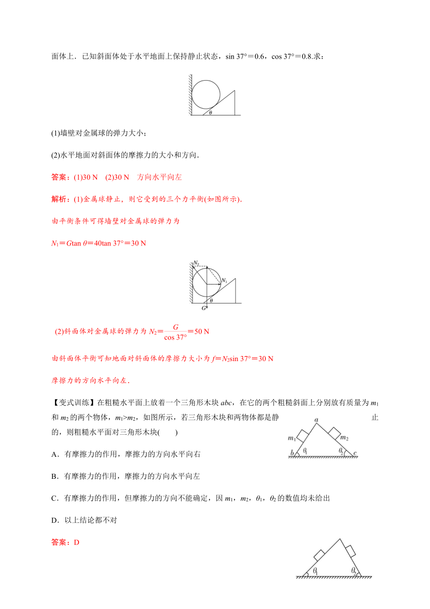 10 共点力的平衡—【新教材】人教版（2019）高中物理必修第一册初升高衔接预习讲义（第三章）（word版含答案）