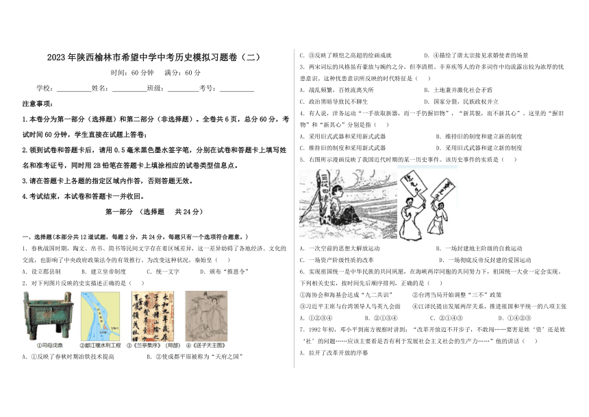 2023年陕西榆林子洲县张家港希望中学中考历史模拟历史试题（二）（含答案）