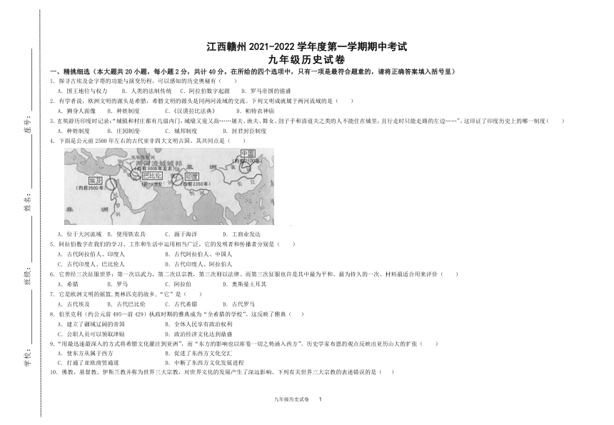 江西省赣州地区2021-2022学年九年级上学期期中测试历史试题 （含答案）