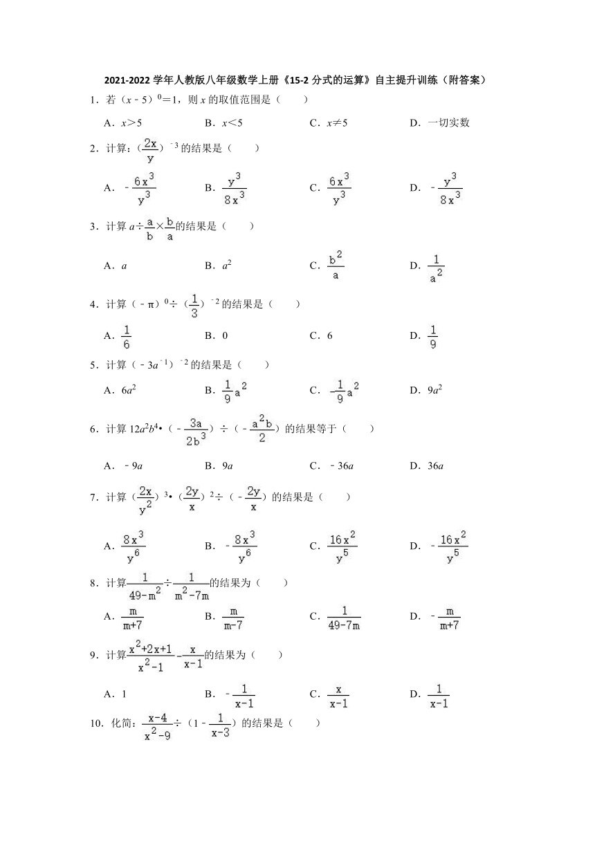 2021-2022学年人教版八年级数学上册15.2分式的运算 同步练习（word版含解析）