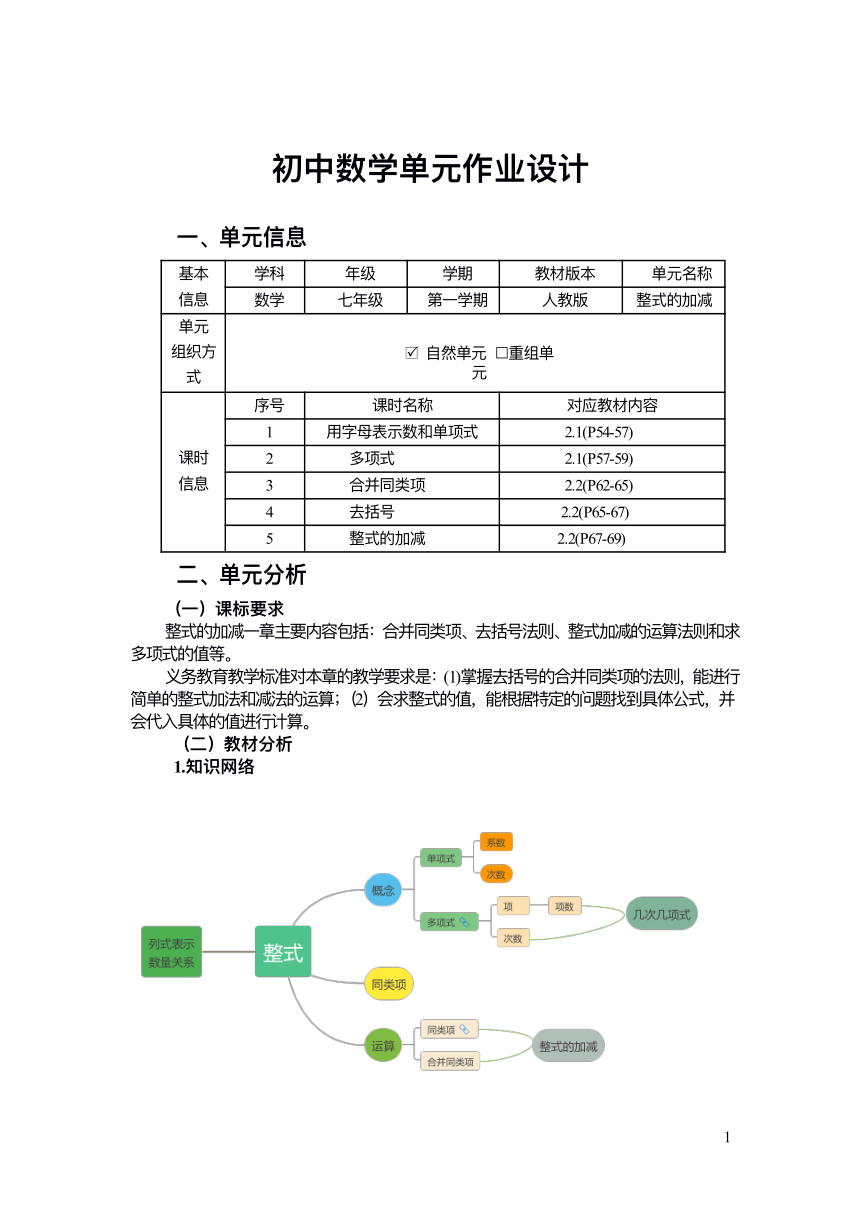 沪科版七年级数学上册 第2章《整式加减》单元作业设计+单元质量检测作业（PDF版，5课时，无答案）