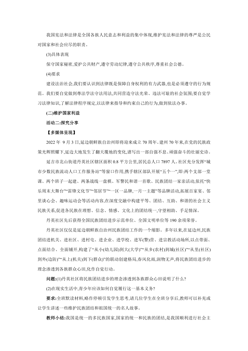 4.1　公民基本义务 同步教案