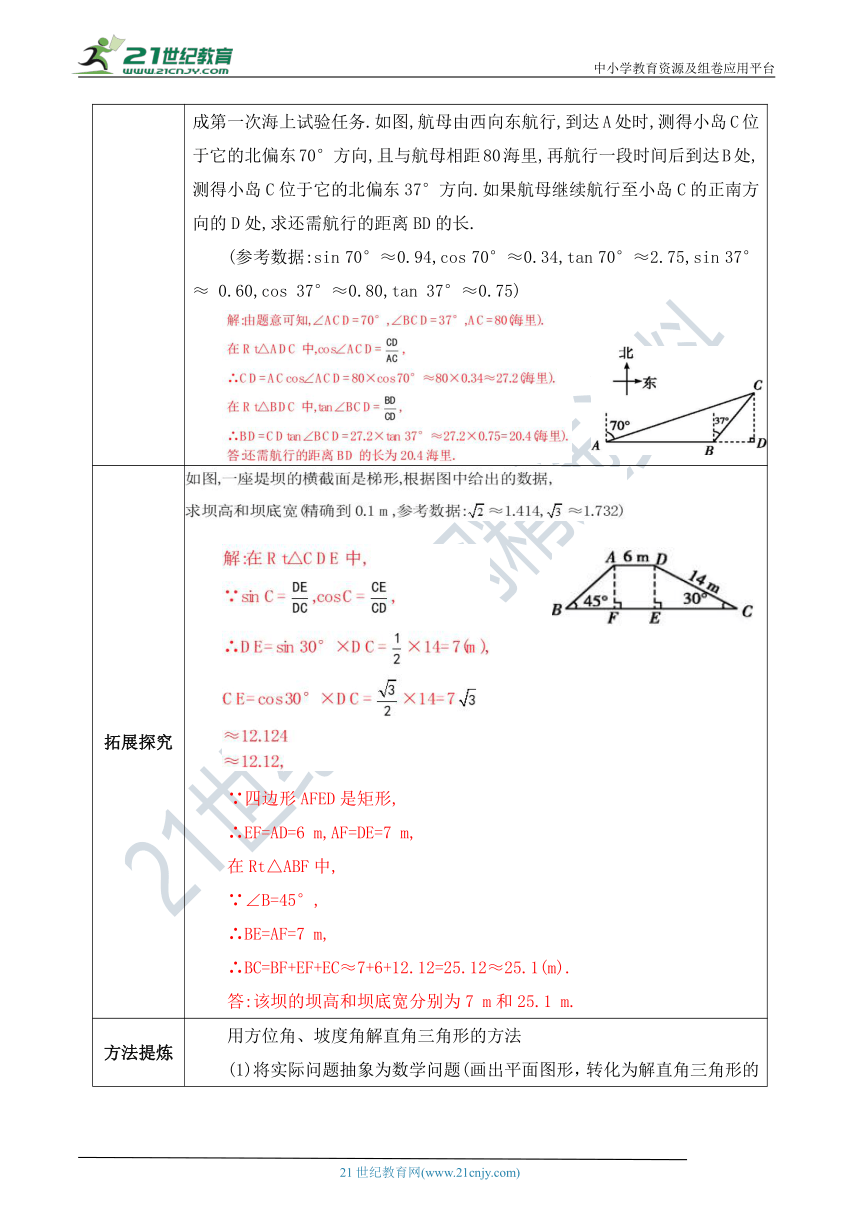 【精品原创】人教版数学九年级下册 28.2.2.3 《利用方位角、坡度角解直角三角形》教案