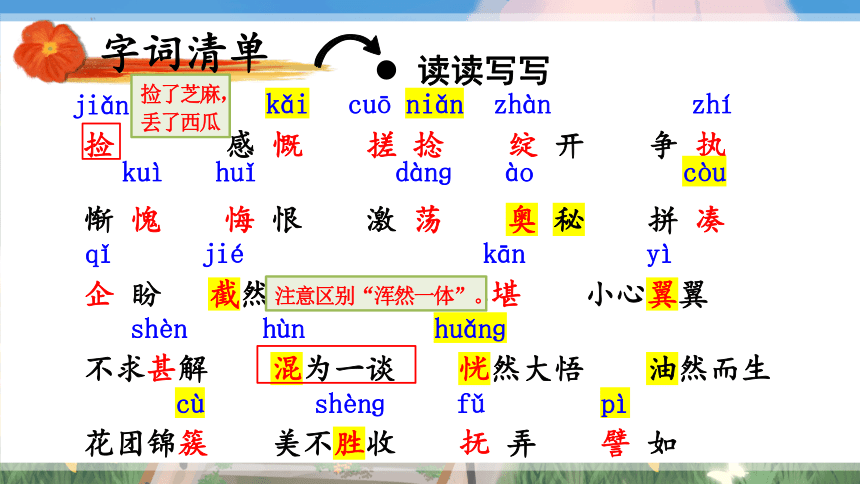 10 再塑生命的人 课件（共32张ppt）