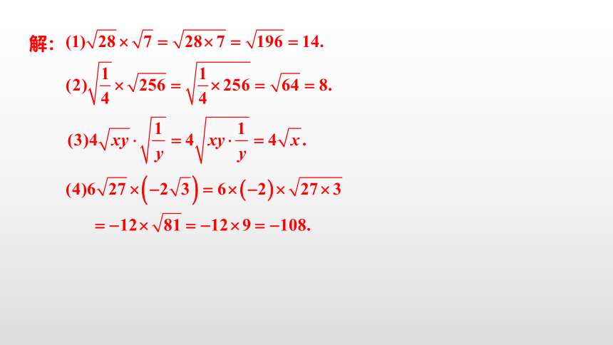 冀教版数学八年级上册同步课件：15.2 二次根式的乘除运算(共29张PPT)
