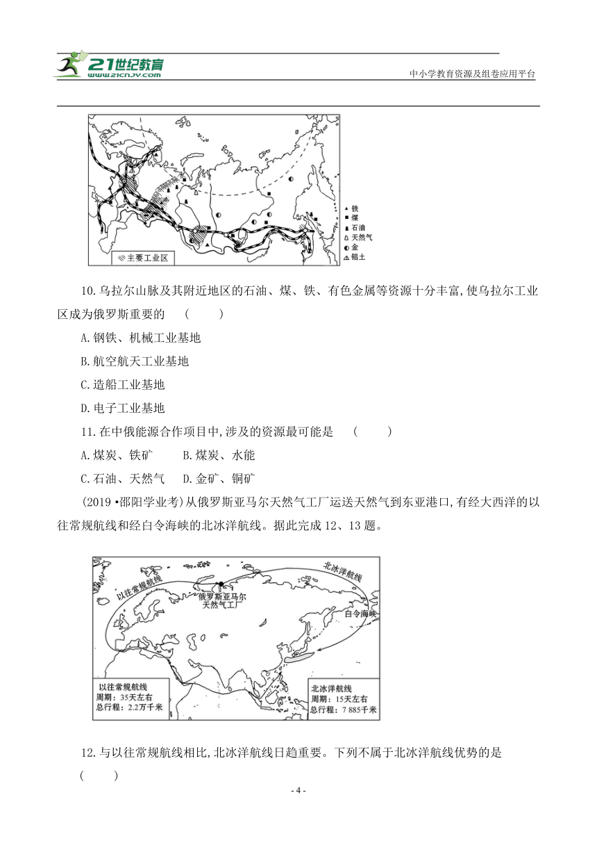 复习巩固练09 俄罗斯2【暑假作业】地理（人教版）（含答案解析）