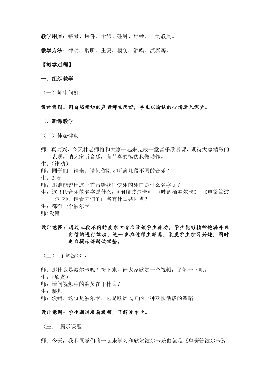 人音版  (北京）     三年级上册音乐教案 第三单元 单簧管波尔卡