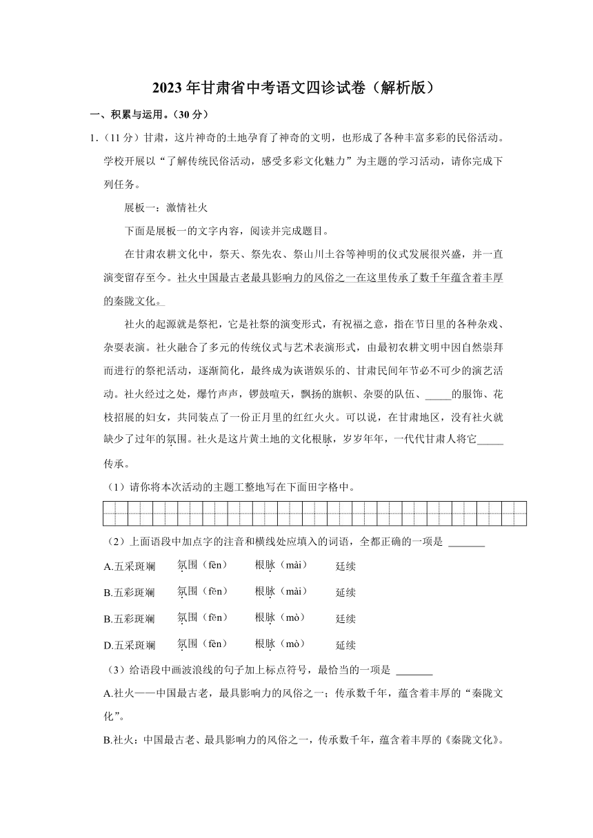 2023年甘肃省武威市中考语文四诊试卷（解析版）