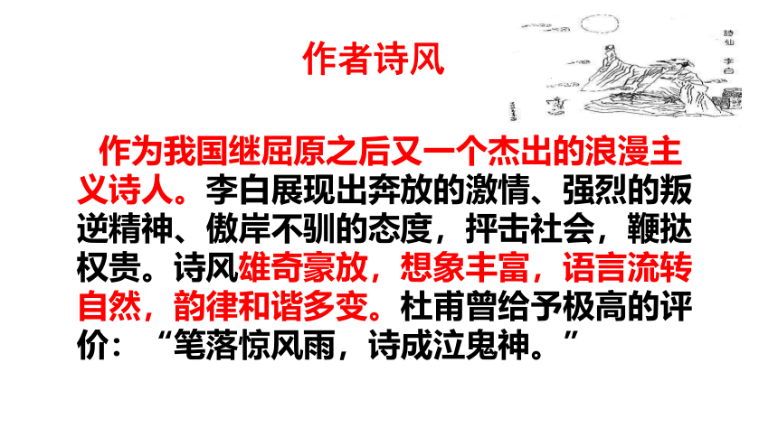 13 唐诗五首 《渡荆门送别》《钱塘湖春行》课件