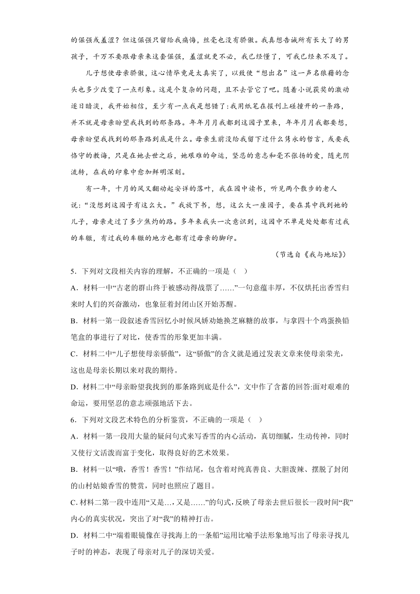 第七单元15《我与地坛（节选）》检测训练2023-2024学年统编版高中语文必修上册（含答案）