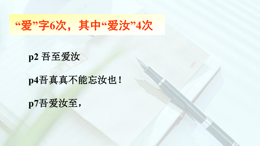 11.2 《与妻书》课件（29张PPT）—2020-2021学年统编版高中语文必修下册第五单元