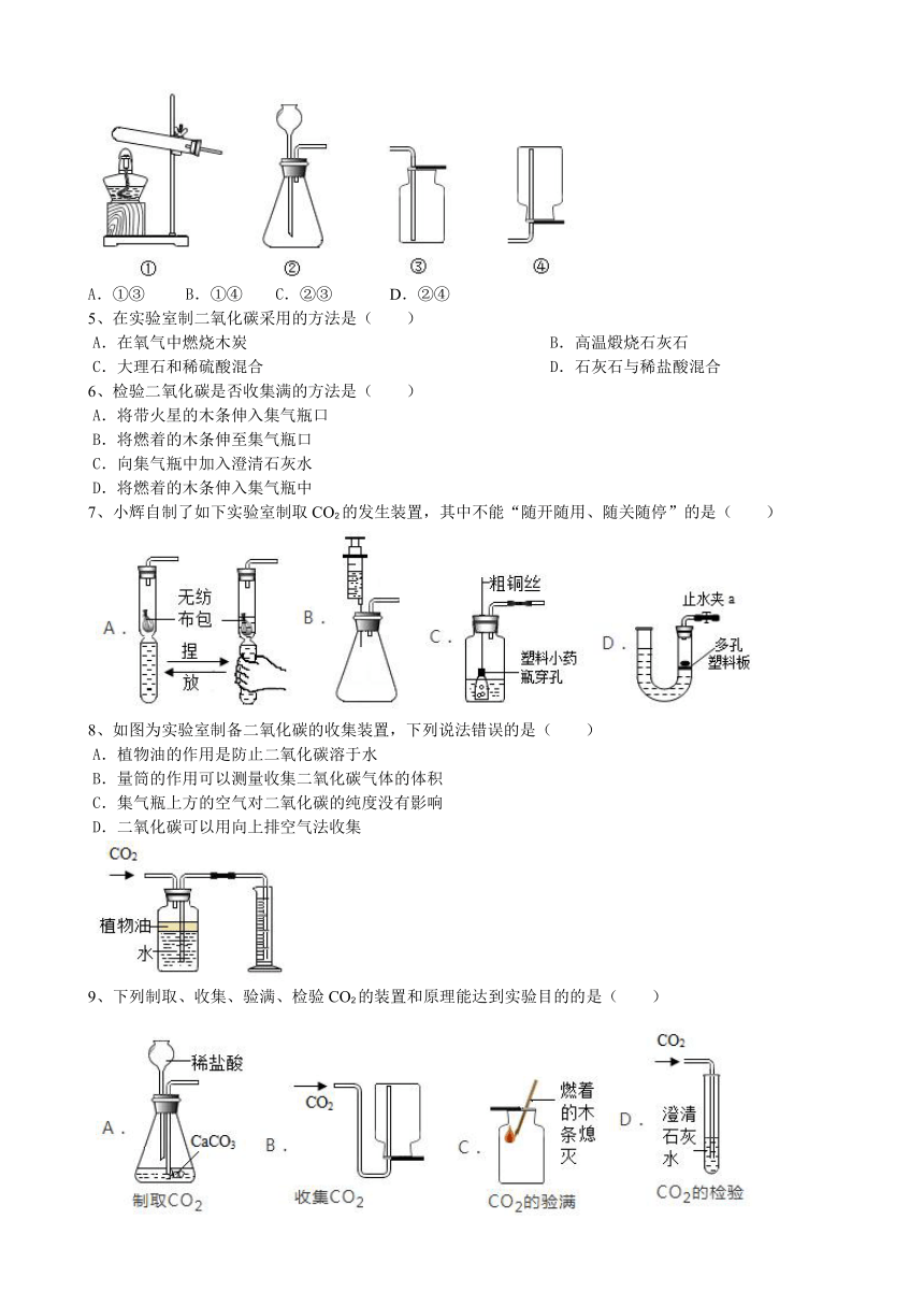 6.2二氧化碳制取的研究同步练习（含2021年中考真题）——2020-2021学年九年级人教版上册（有答案）