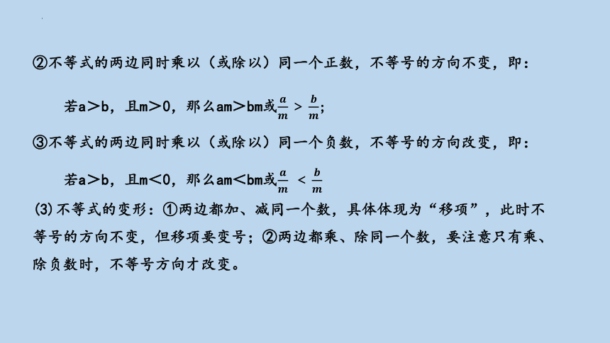 2021—2022学年人教版数学七年级下册第9章 不等式与不等式组 复习  课件(共19张PPT)