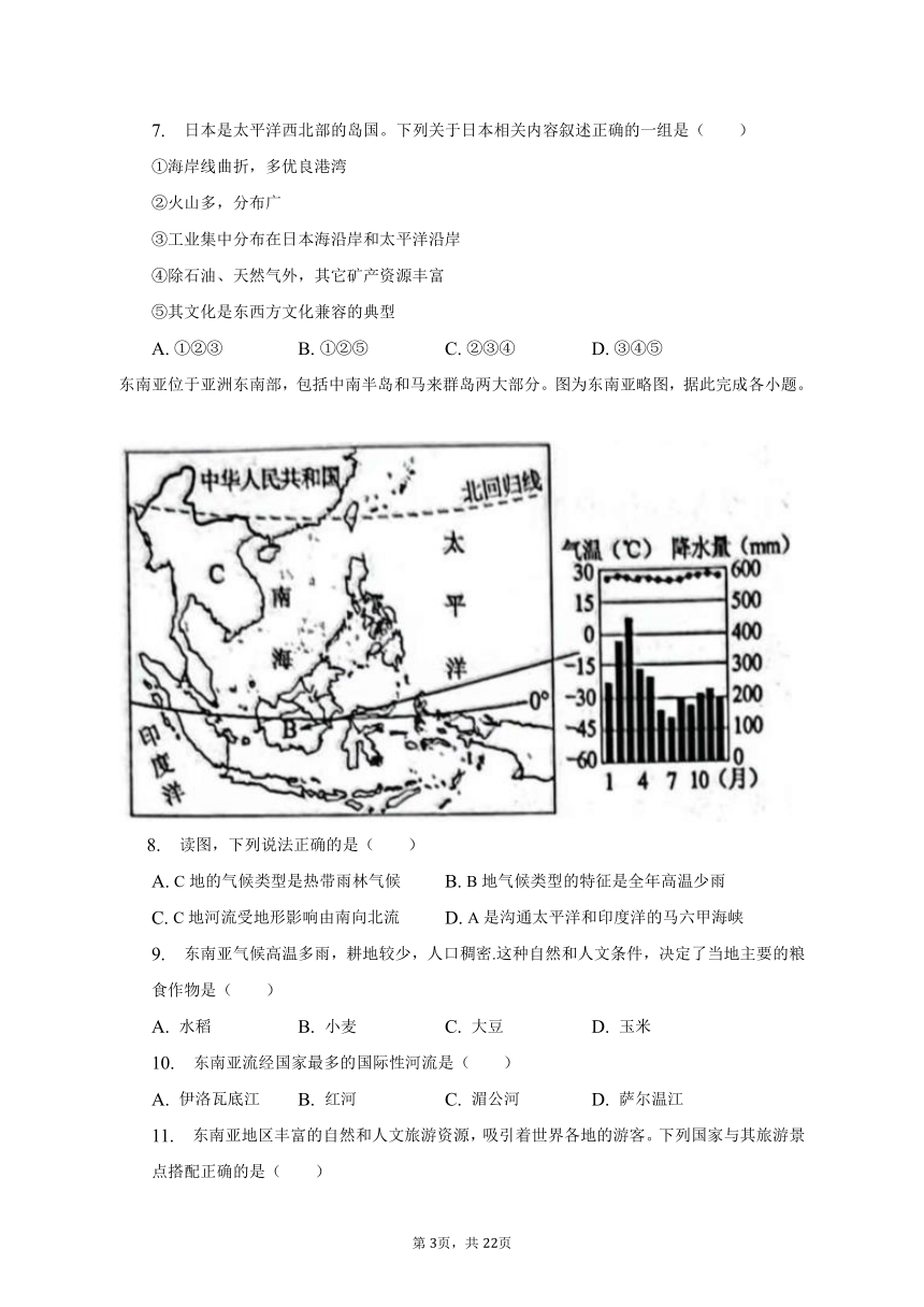 2022-2023学年四川省成都市金堂县七年级（下）期末地理试卷（含解析）