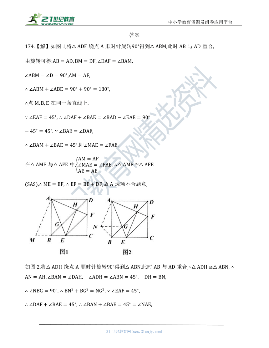 【中考数学几何模型】第九节：半角模型174-183（含答案）