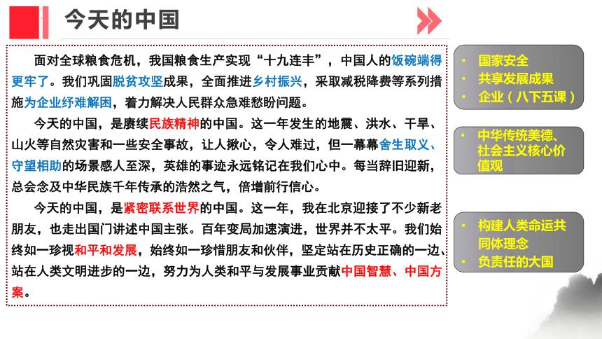 2023年中考道德与法治时事新闻汇总课件(共42张PPT)