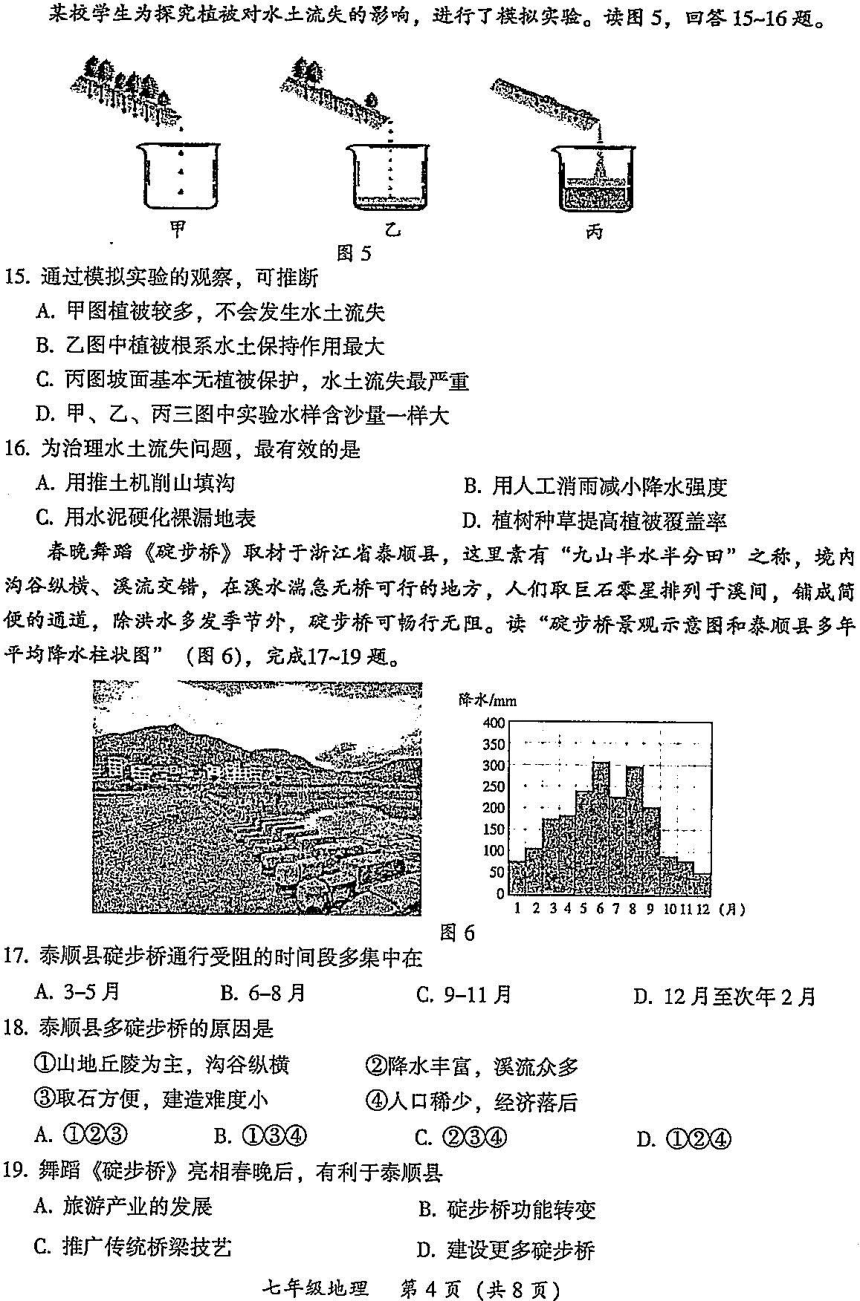 广东省韶关市2022-2023学年七年级下学期期末地理试题（图片版无答案）
