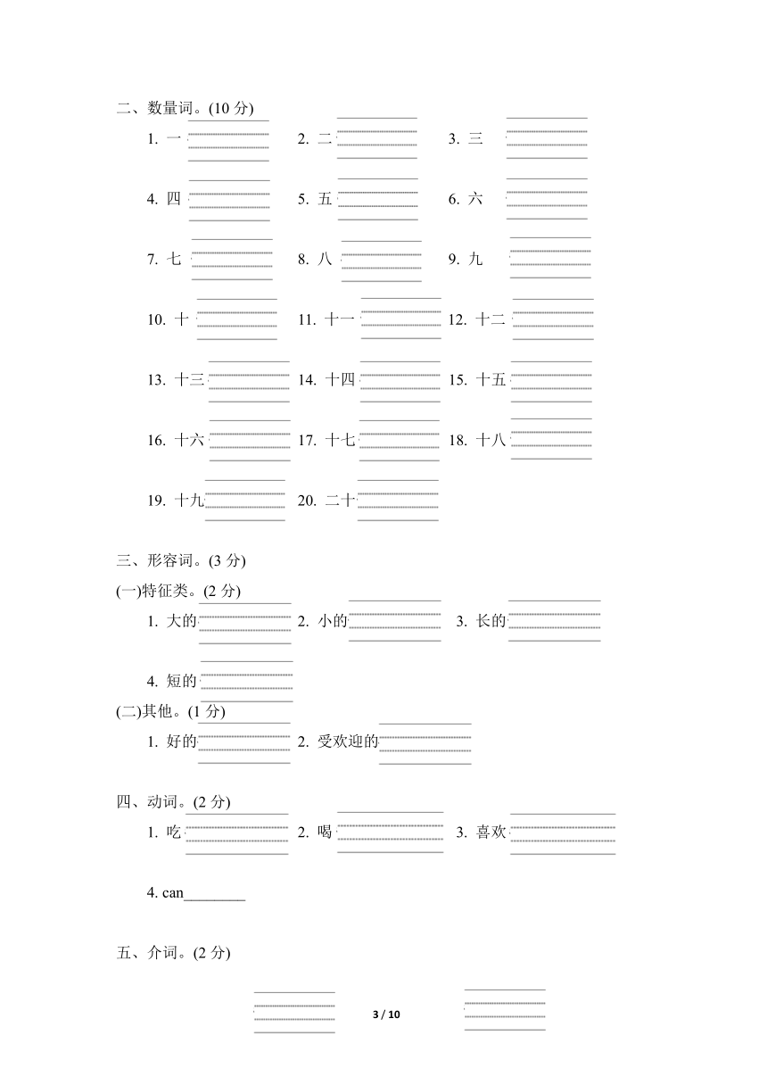 冀教版（三年级起点）三年级下册英语期末试卷-词汇专项突破卷（含答案）