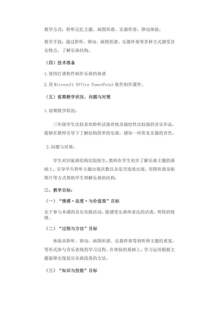 人音版 (北京） 三年级上册音乐教案第三单元单簧管波尔卡