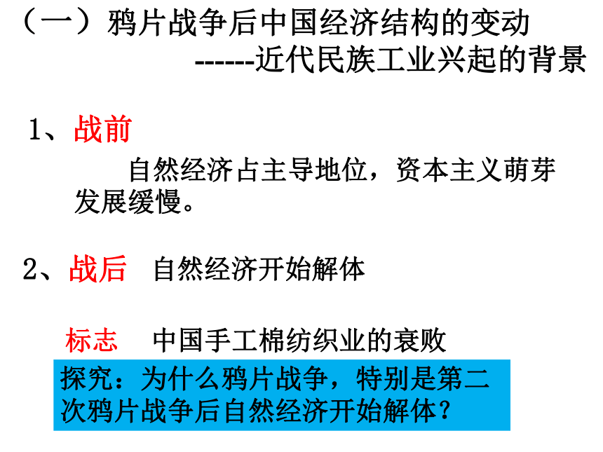 人民版历史高中必修2专题2第1节：近代中国民族工业的兴起 课件(47张PPT)