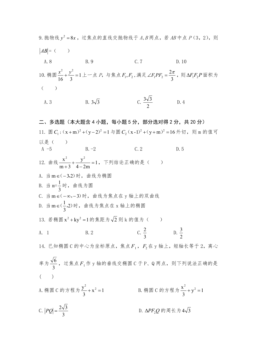 吉林省吉林市江城高级中学校2021-2022学年高二上学期期中考试数学试卷（Word版含答案）