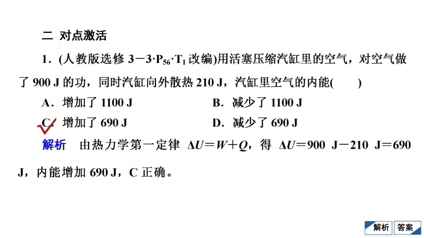 2021高三统考人教物理一轮（经典版）课件：第13章 第3讲　热力学定律与能量守恒定律103张PPT含答案