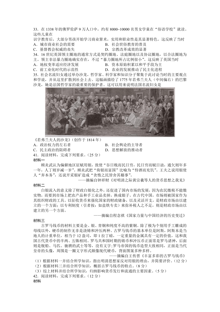 四川省泸州市2022-2023学年高三上学期12月第一次诊断性考试文综历史试题（Word版含答案）