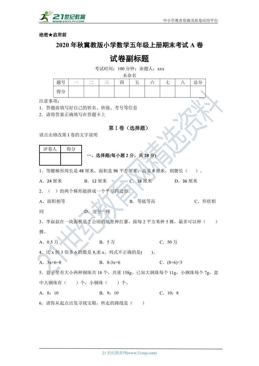 2020年秋冀教版小学数学五年级上册期末考试A卷（含答案）