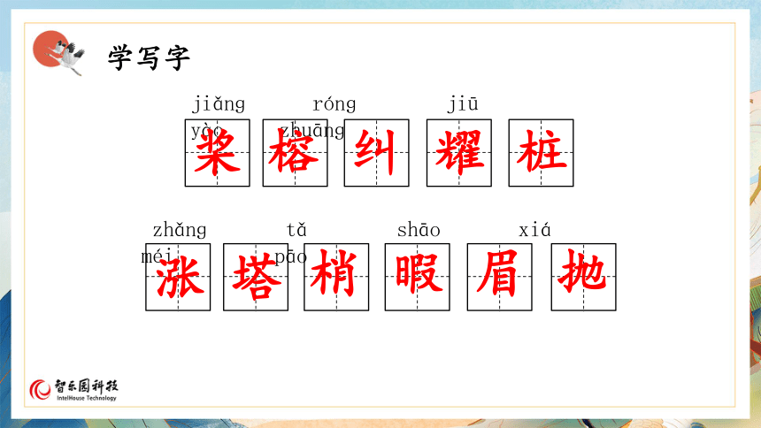 【课件PPT】小学语文五年级上册—23鸟的天堂 第一课时