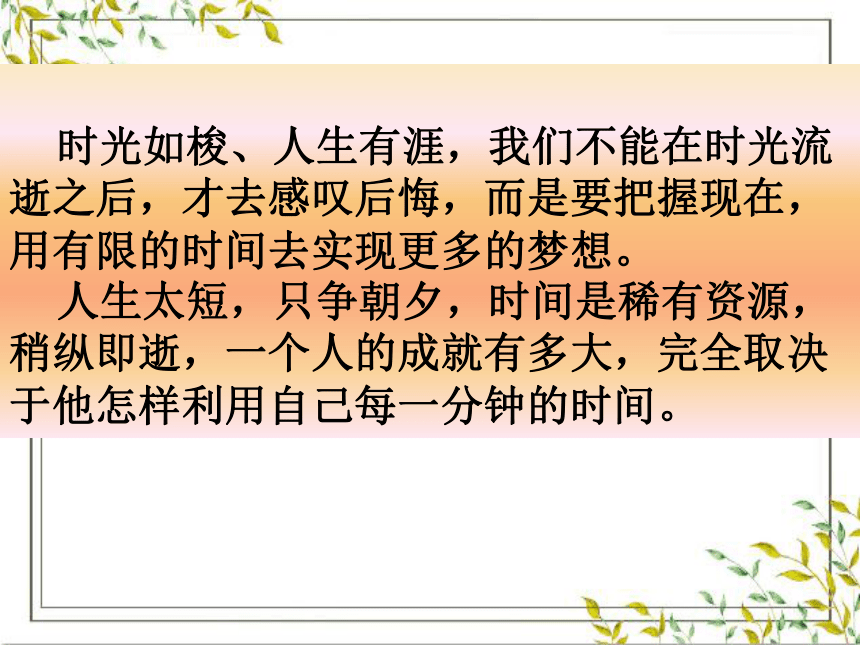 北师大版 六年级下册心理健康教育 第二十六课 一寸光阴一寸金｜ 课件（26张PPT）