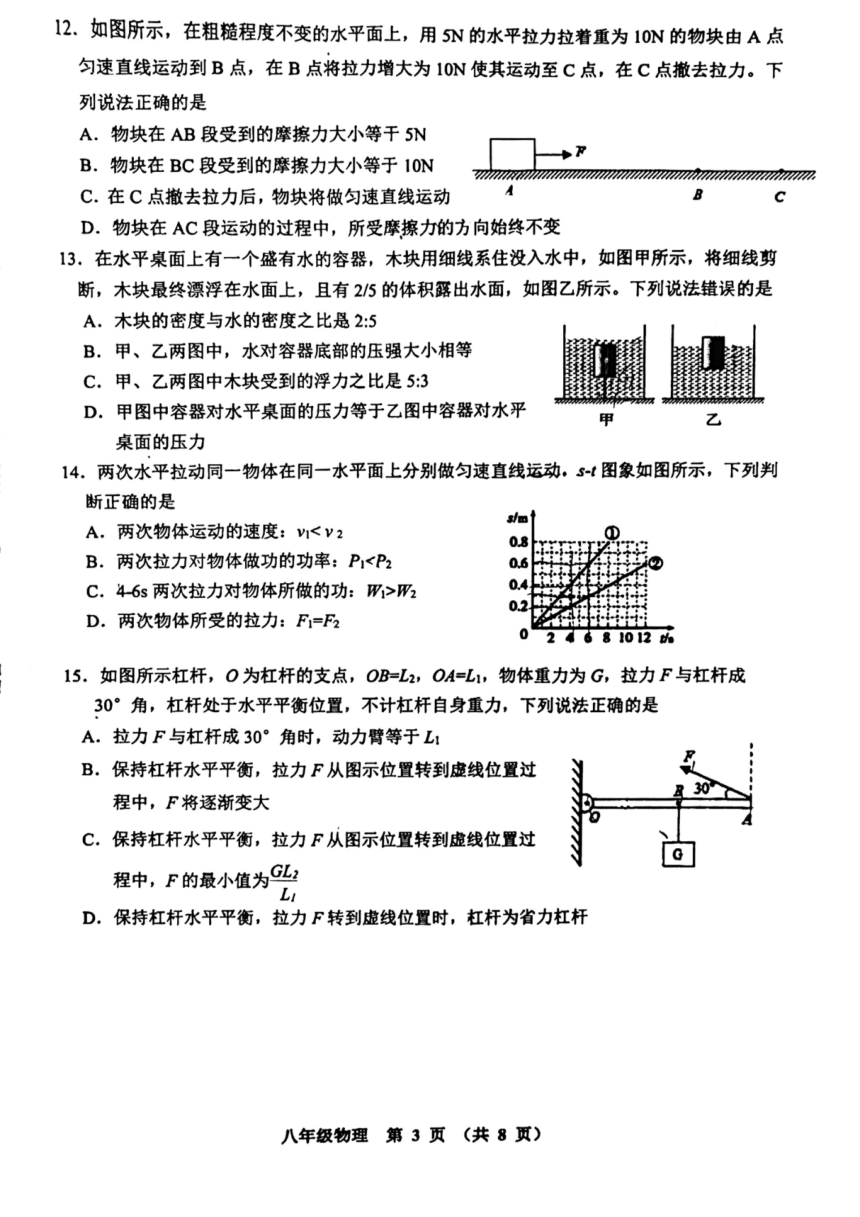 山东青岛胶州2021-2022学年八年级下学期物理期末考试卷（PDF版无答案）