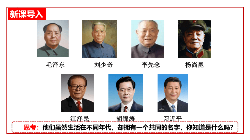 6.2中华人民共和国主席课件（21张幻灯片）