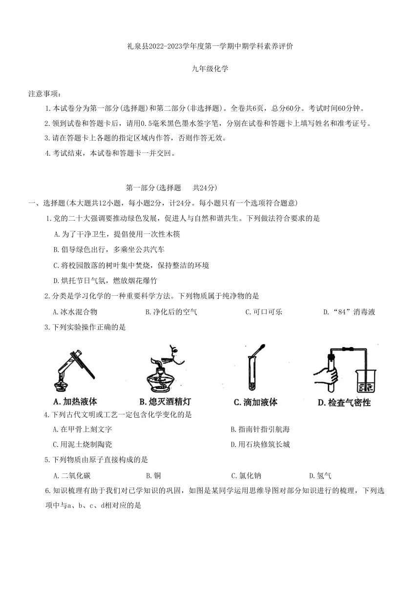 陕西省咸阳市礼泉县2022-2023学年九年级上学期期中学科素养评价化学试题（含答案）